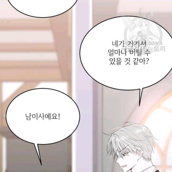 모시던 아가씨가 도련님이 되어버렸다 44화 2