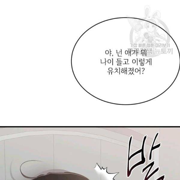 모시던 아가씨가 도련님이 되어버렸다 44화 6