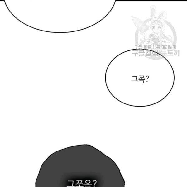 모시던 아가씨가 도련님이 되어버렸다 44화 8