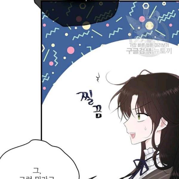 모시던 아가씨가 도련님이 되어버렸다 44화 9