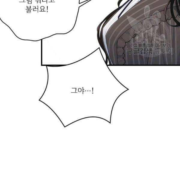 모시던 아가씨가 도련님이 되어버렸다 44화 10