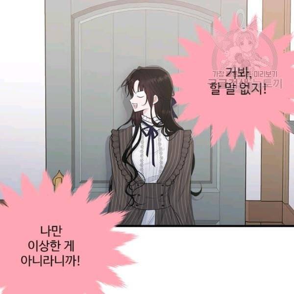 모시던 아가씨가 도련님이 되어버렸다 44화 12
