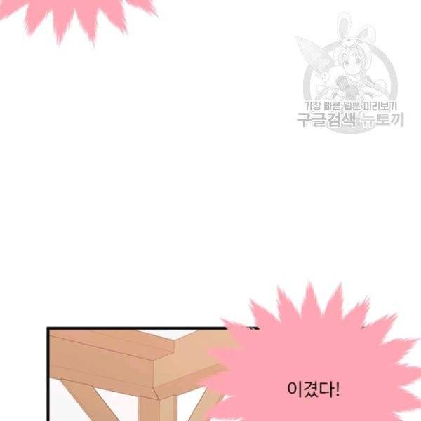 모시던 아가씨가 도련님이 되어버렸다 44화 13