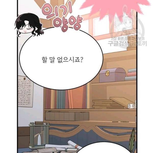 모시던 아가씨가 도련님이 되어버렸다 44화 14