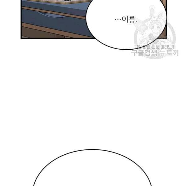 모시던 아가씨가 도련님이 되어버렸다 44화 15