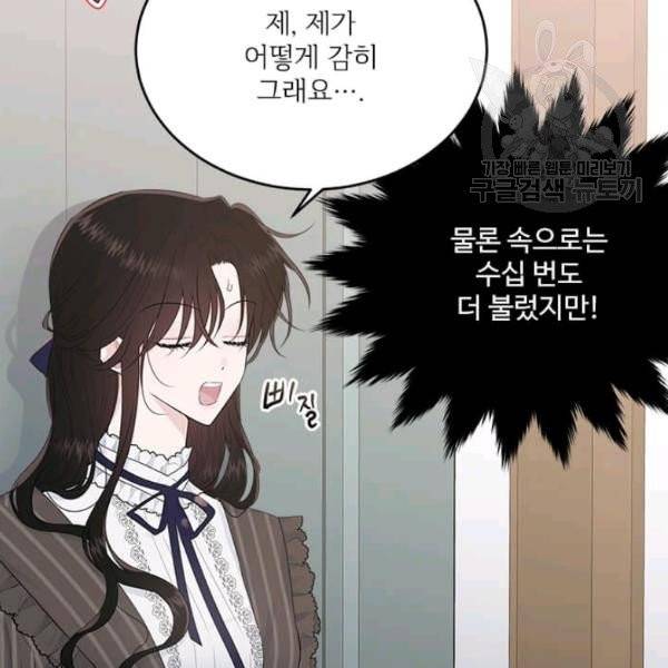 모시던 아가씨가 도련님이 되어버렸다 44화 17