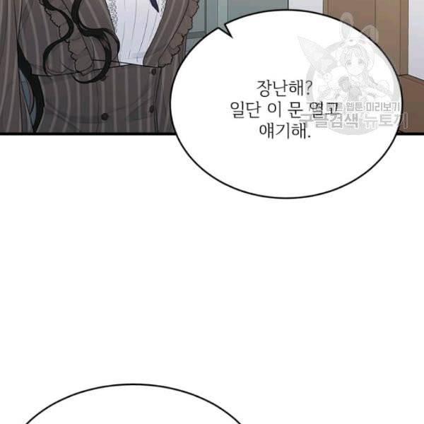 모시던 아가씨가 도련님이 되어버렸다 44화 18