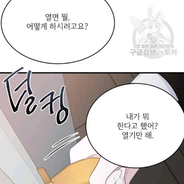모시던 아가씨가 도련님이 되어버렸다 44화 19