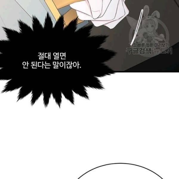 모시던 아가씨가 도련님이 되어버렸다 44화 20