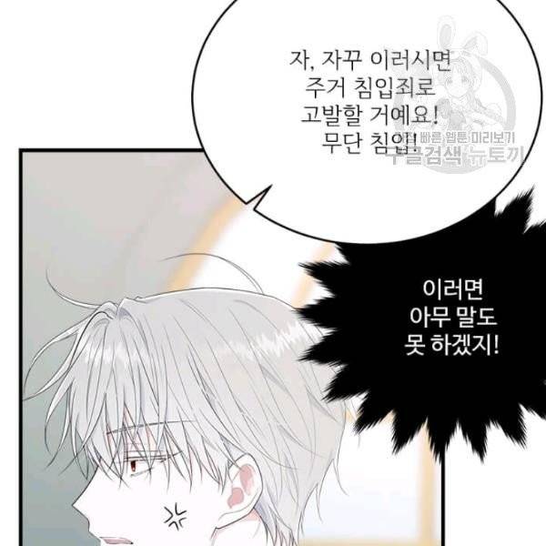 모시던 아가씨가 도련님이 되어버렸다 44화 21