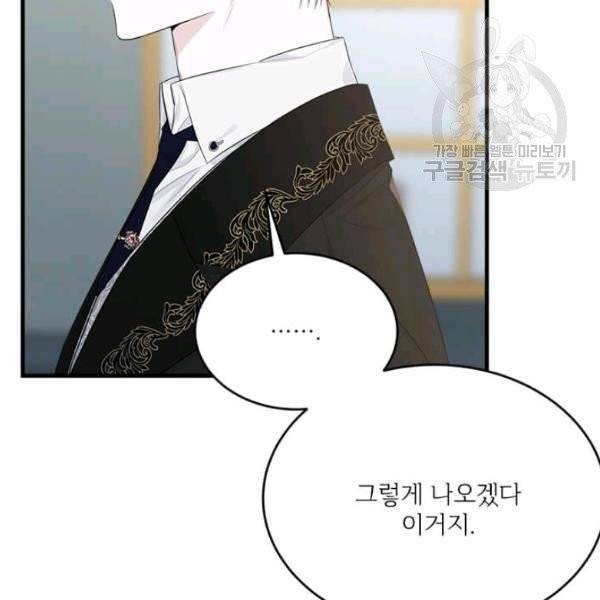 모시던 아가씨가 도련님이 되어버렸다 44화 22