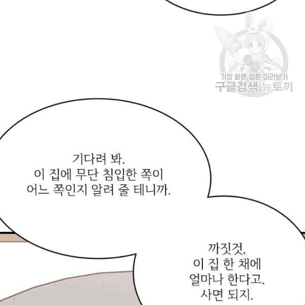 모시던 아가씨가 도련님이 되어버렸다 44화 23