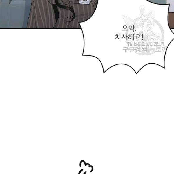 모시던 아가씨가 도련님이 되어버렸다 44화 25