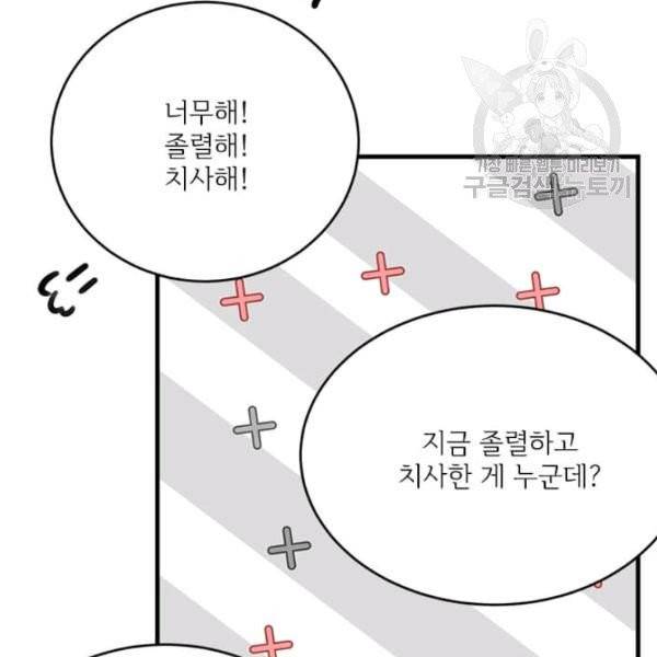 모시던 아가씨가 도련님이 되어버렸다 44화 26