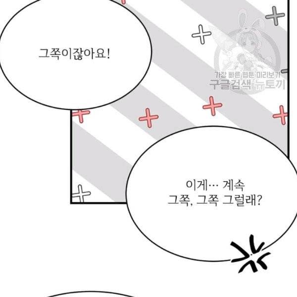 모시던 아가씨가 도련님이 되어버렸다 44화 27