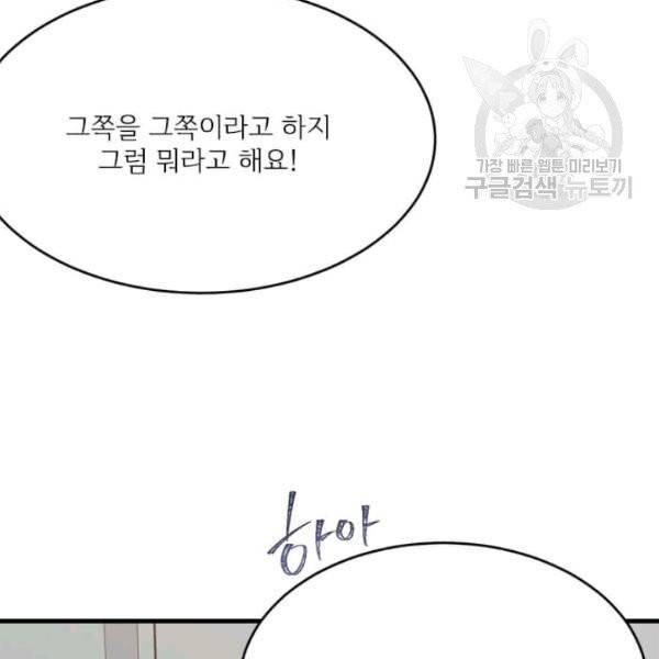 모시던 아가씨가 도련님이 되어버렸다 44화 28