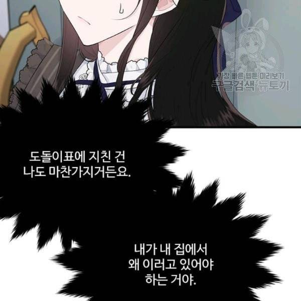 모시던 아가씨가 도련님이 되어버렸다 44화 30