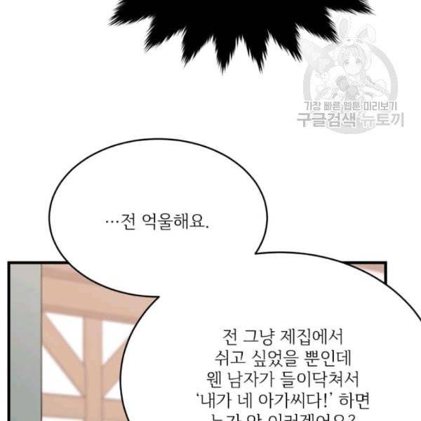 모시던 아가씨가 도련님이 되어버렸다 44화 31