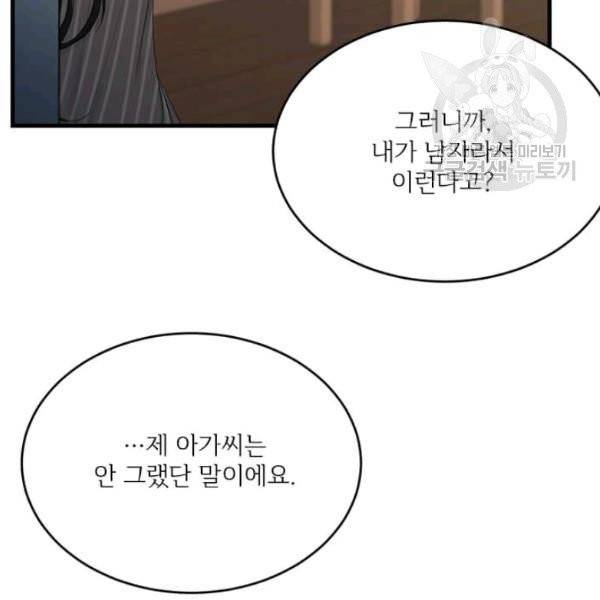 모시던 아가씨가 도련님이 되어버렸다 44화 33