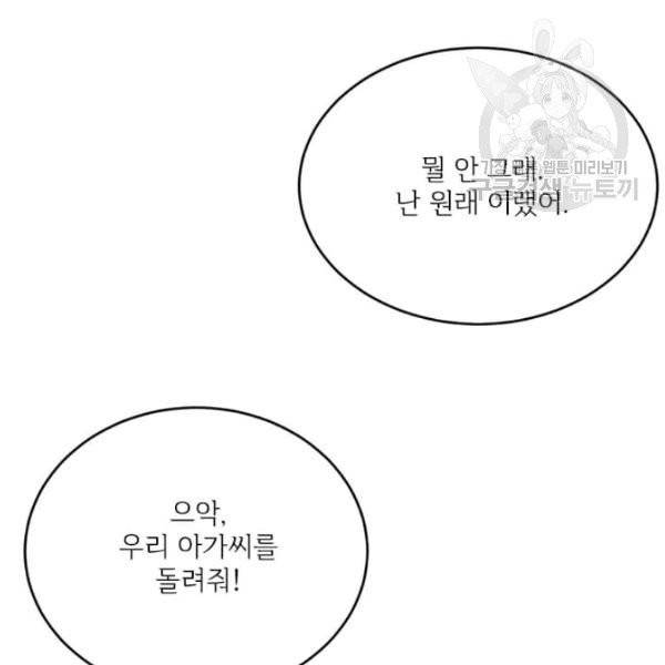 모시던 아가씨가 도련님이 되어버렸다 44화 34