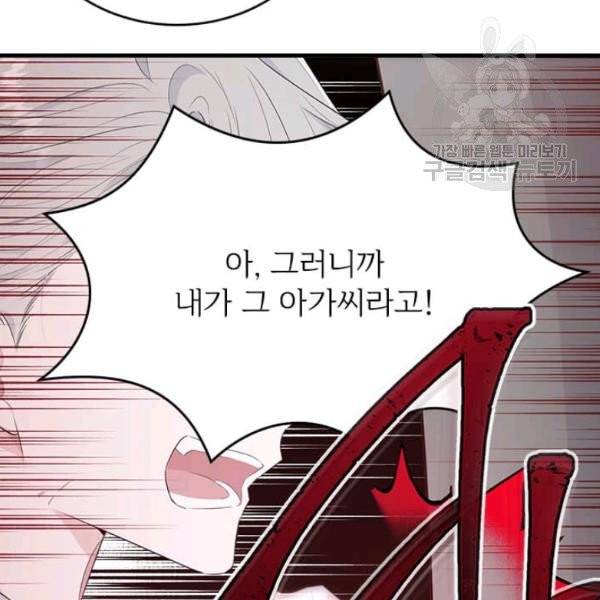 모시던 아가씨가 도련님이 되어버렸다 44화 35