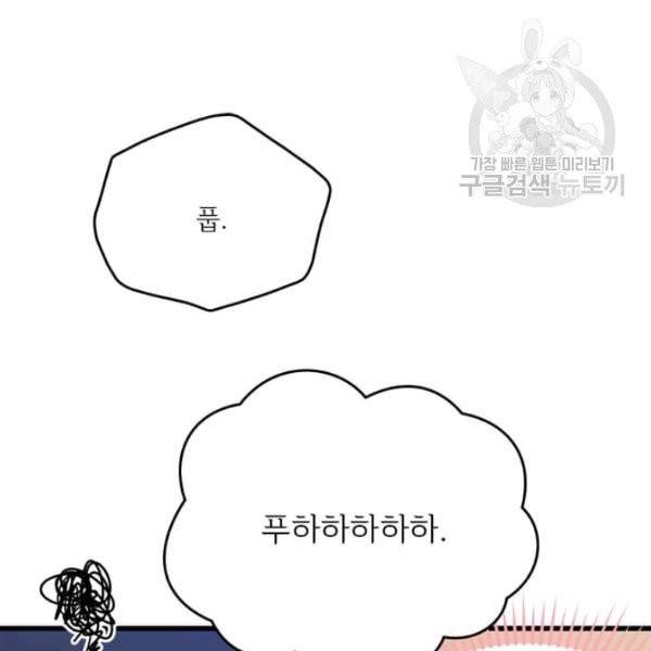모시던 아가씨가 도련님이 되어버렸다 44화 40
