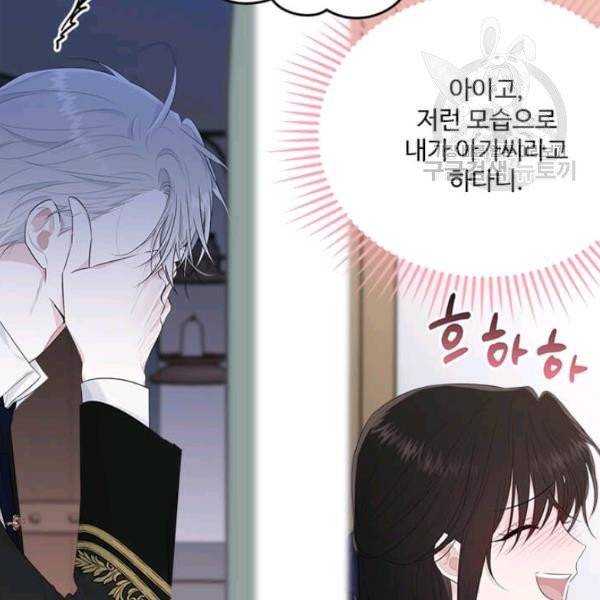 모시던 아가씨가 도련님이 되어버렸다 44화 41