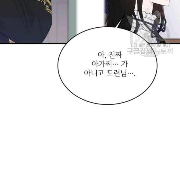 모시던 아가씨가 도련님이 되어버렸다 44화 42
