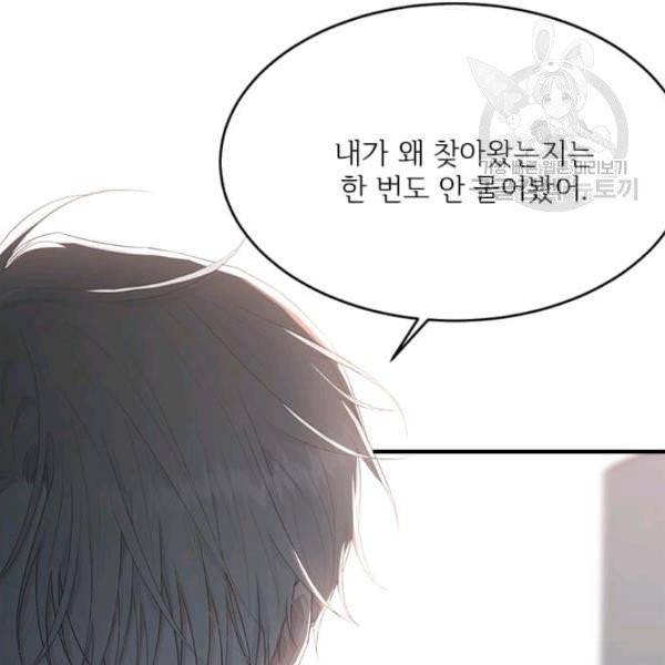 모시던 아가씨가 도련님이 되어버렸다 44화 45