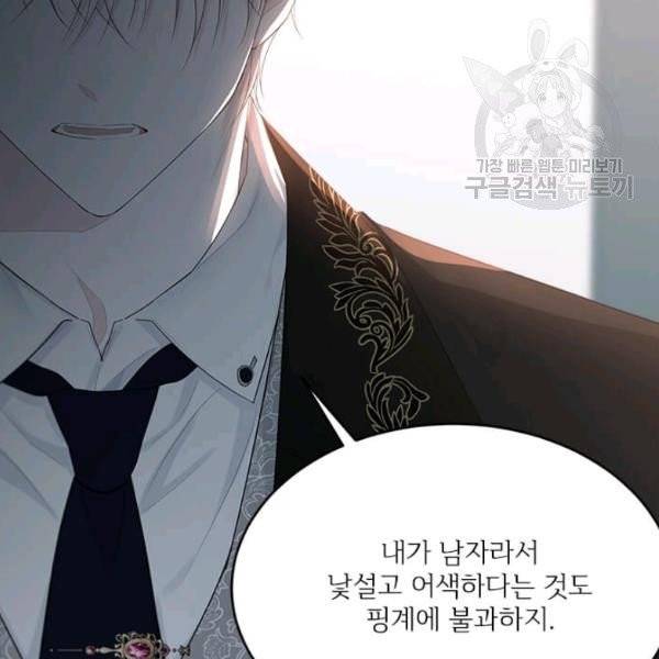 모시던 아가씨가 도련님이 되어버렸다 44화 46