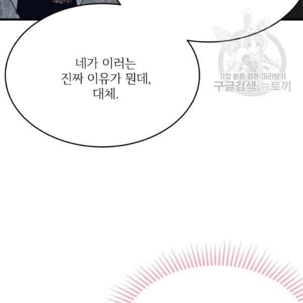 모시던 아가씨가 도련님이 되어버렸다 44화 47