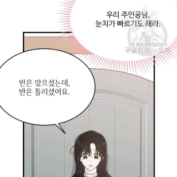 모시던 아가씨가 도련님이 되어버렸다 44화 48