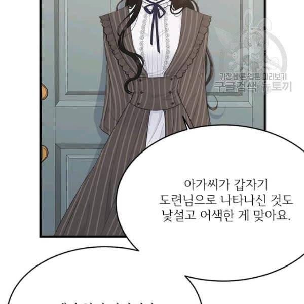 모시던 아가씨가 도련님이 되어버렸다 44화 49