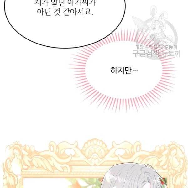 모시던 아가씨가 도련님이 되어버렸다 44화 50