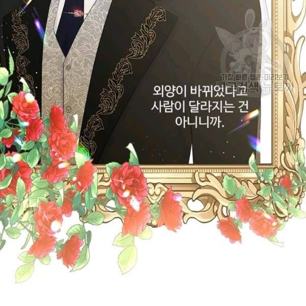 모시던 아가씨가 도련님이 되어버렸다 44화 52