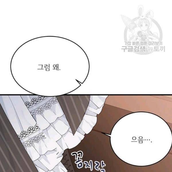 모시던 아가씨가 도련님이 되어버렸다 44화 53