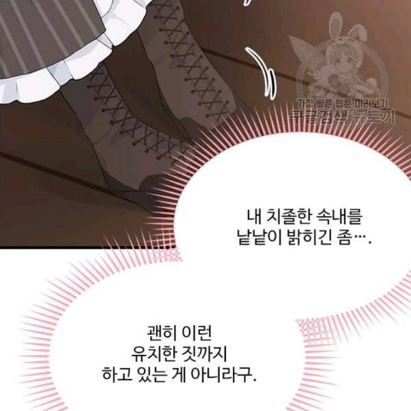 모시던 아가씨가 도련님이 되어버렸다 44화 54
