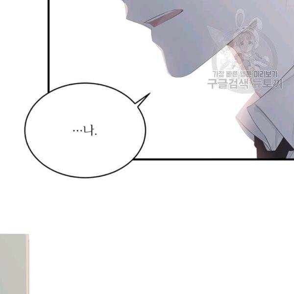 모시던 아가씨가 도련님이 되어버렸다 44화 56