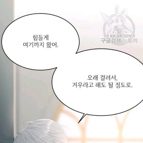 모시던 아가씨가 도련님이 되어버렸다 44화 57