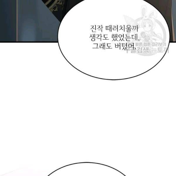 모시던 아가씨가 도련님이 되어버렸다 44화 59