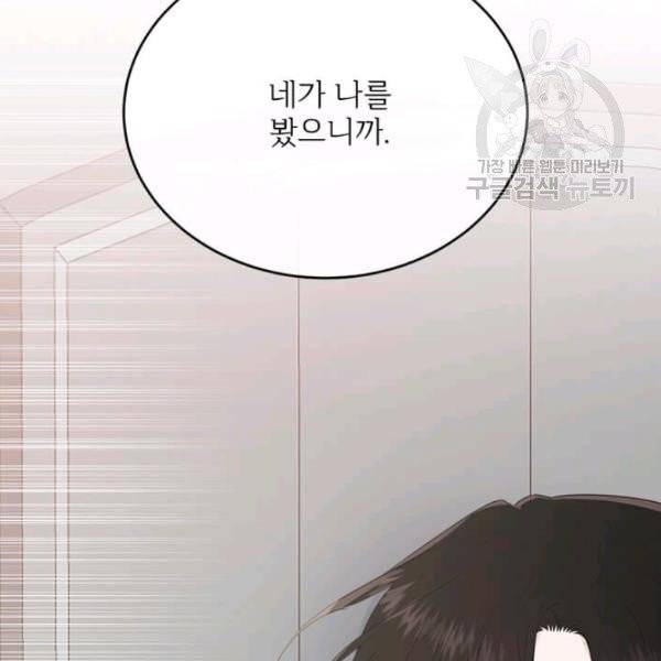 모시던 아가씨가 도련님이 되어버렸다 44화 60