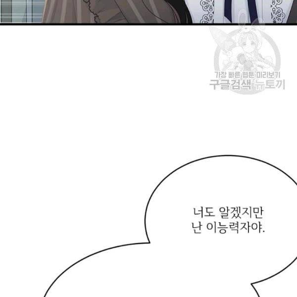 모시던 아가씨가 도련님이 되어버렸다 44화 62