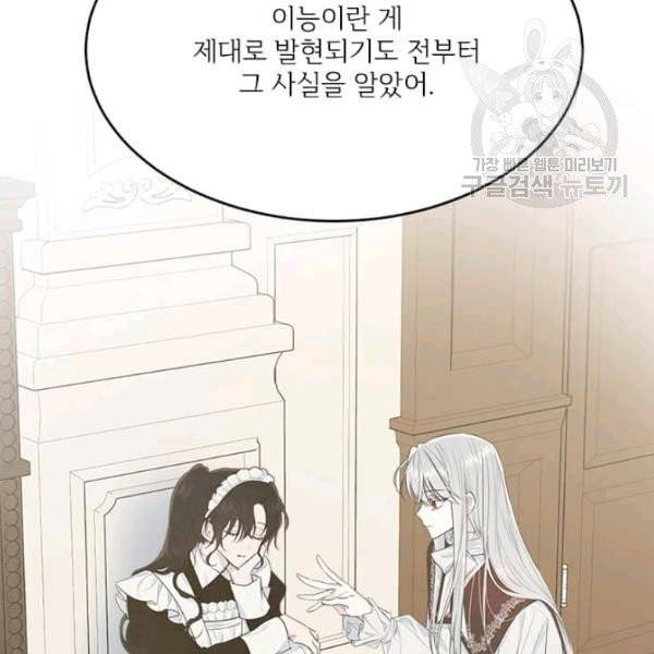 모시던 아가씨가 도련님이 되어버렸다 44화 63