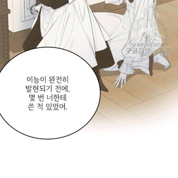 모시던 아가씨가 도련님이 되어버렸다 44화 64