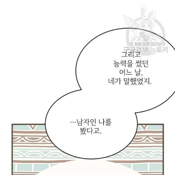 모시던 아가씨가 도련님이 되어버렸다 44화 65