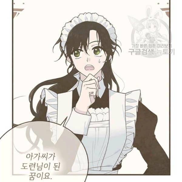 모시던 아가씨가 도련님이 되어버렸다 44화 66