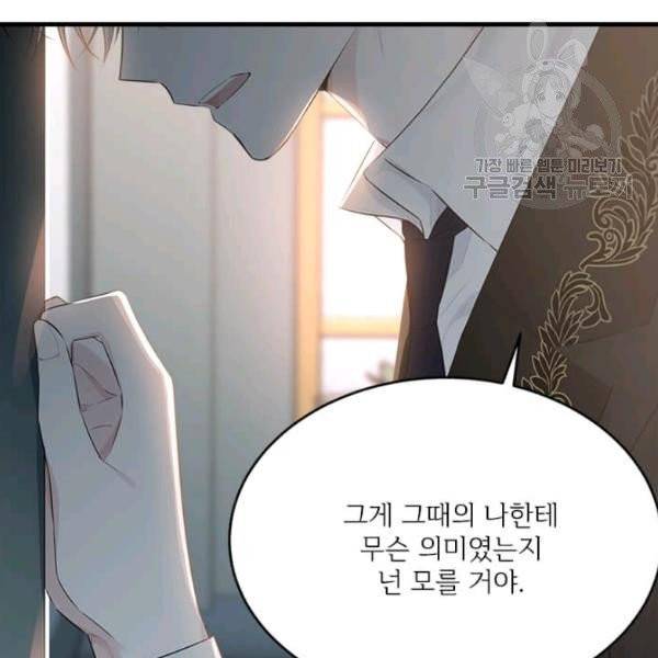 모시던 아가씨가 도련님이 되어버렸다 44화 68