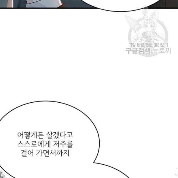 모시던 아가씨가 도련님이 되어버렸다 44화 69