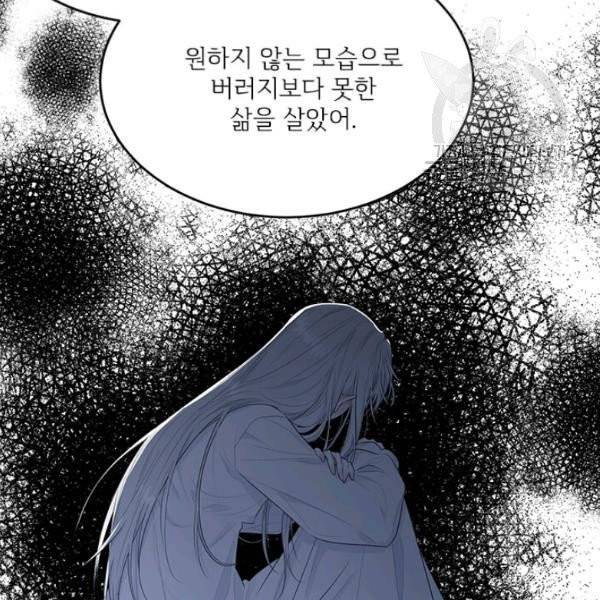 모시던 아가씨가 도련님이 되어버렸다 44화 70