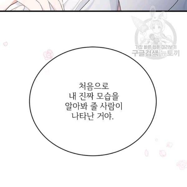 모시던 아가씨가 도련님이 되어버렸다 44화 80